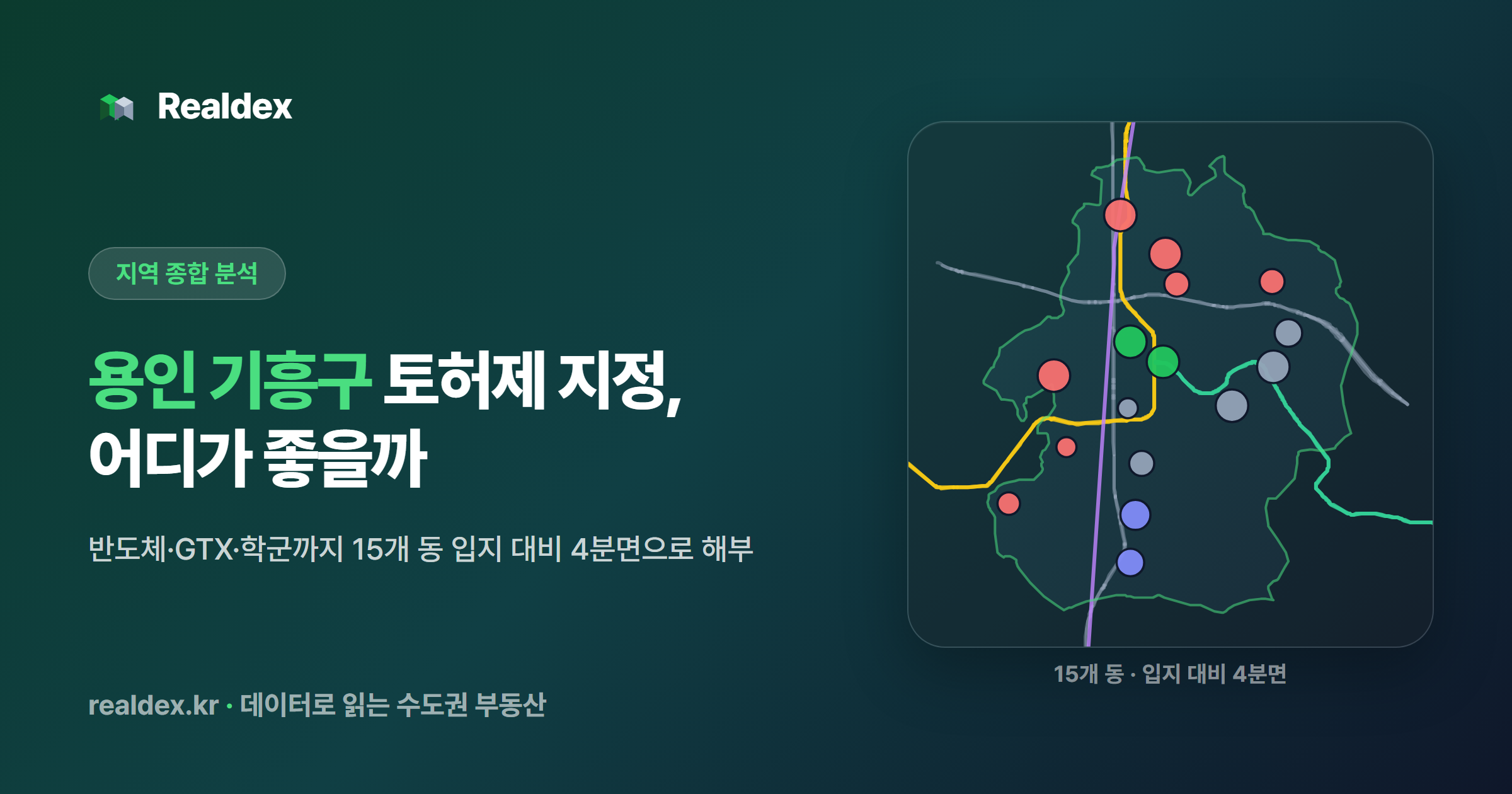용인 기흥구 토허제 지정, 어디가 좋을까
