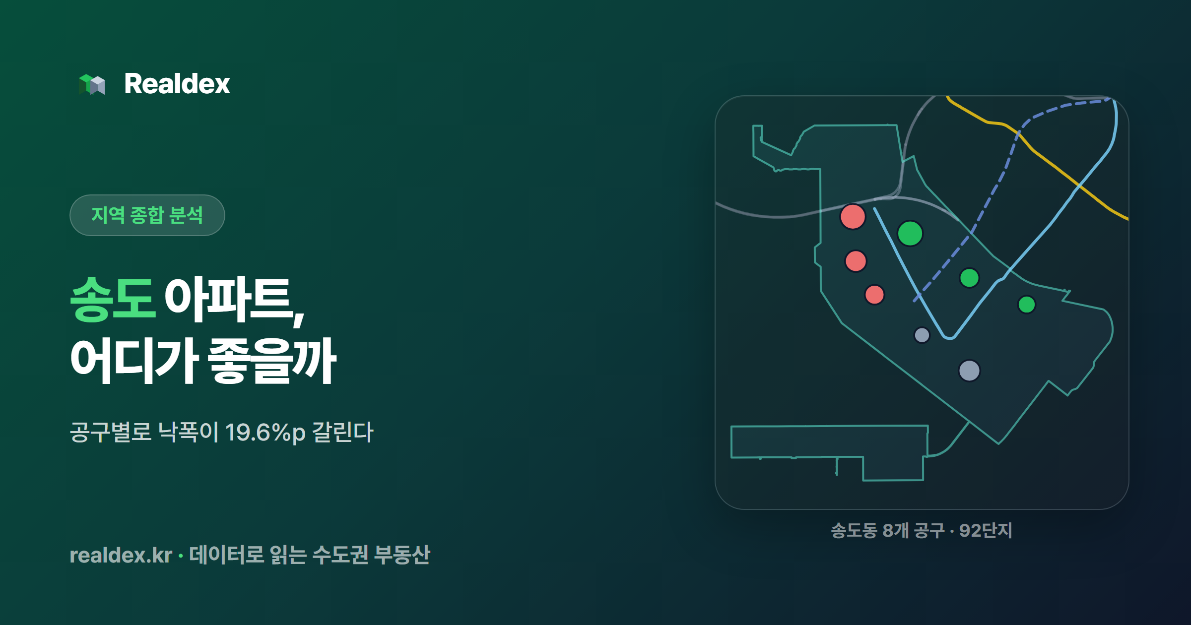 송도 아파트, 어디가 좋을까